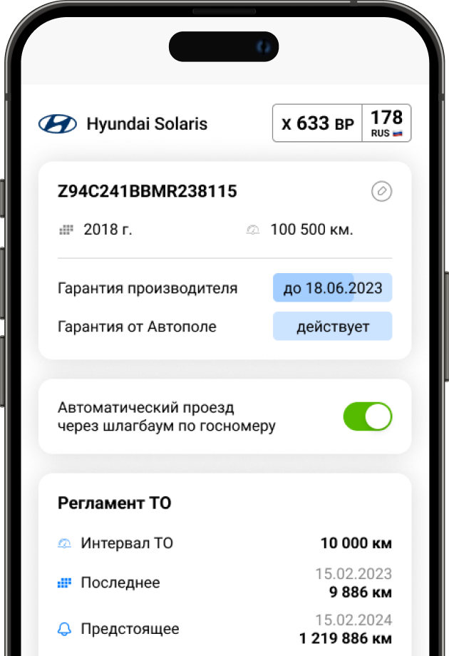 Мобильное приложение Автополе